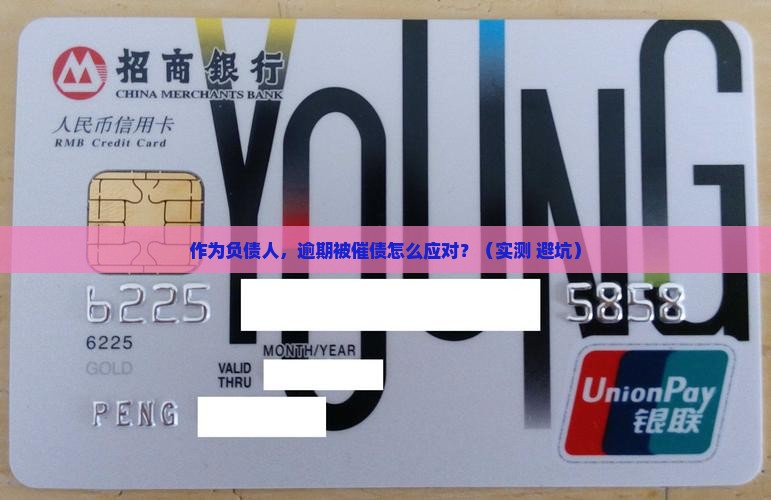 佰仟逾期催债怎么应对