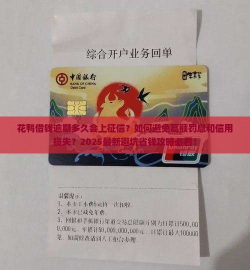 花鸭借钱可以逾期多久