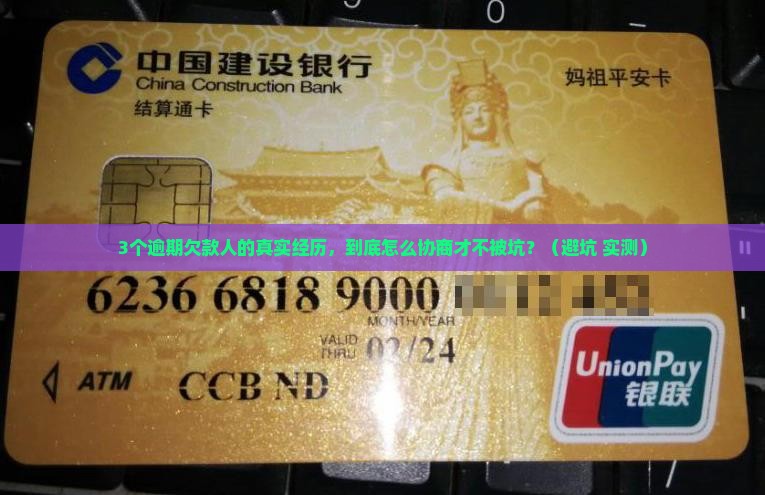 欠款逾期协商案例分享