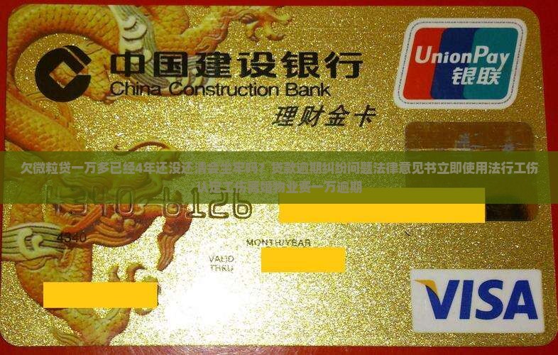欠微粒贷一万多已经4年还没还清会坐牢吗