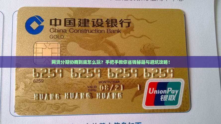 网贷分期协商办法如何操作