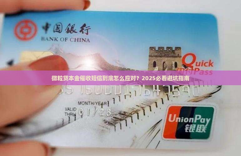 微粒贷本金催收短信