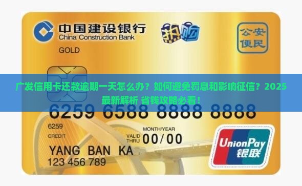 广发信用卡还款逾期一天如何处理