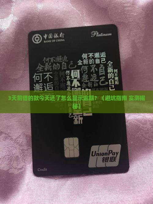 放心借当天还款怎么显示逾期