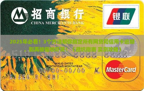 所有网贷和信用卡逾期如何处理