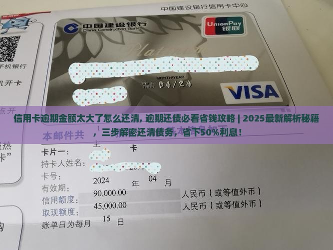 信用卡逾期金额太大了怎么还清
