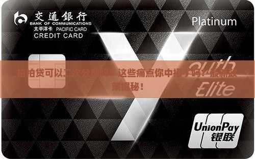 拍拍贷可以二次分期吗需要什么条件