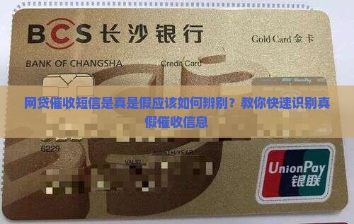 网贷催收短信是真是假应该如何辨别