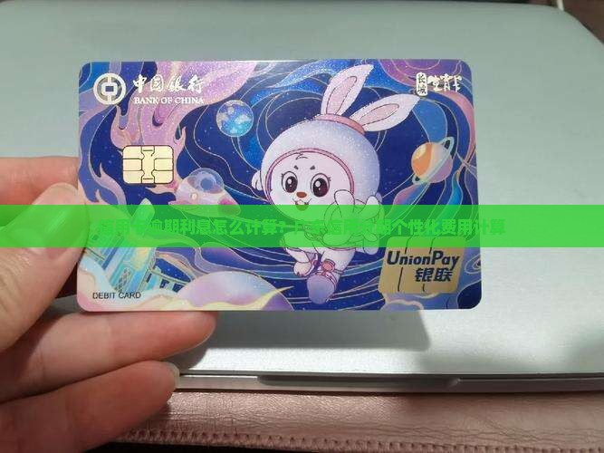 广东信用i卡个性化分期费用如何计算