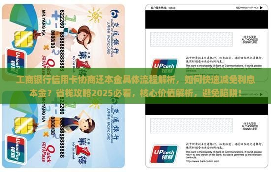 工商银行信用卡协商还本金具体流程解析