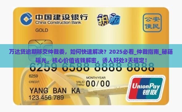 万达贷逾期移交仲裁委