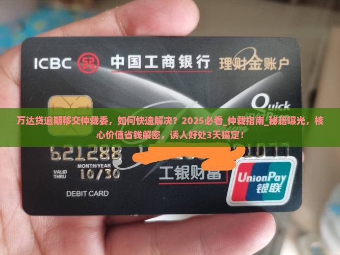 万达贷逾期移交仲裁委