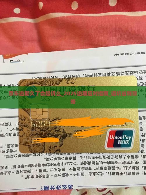 京东逾期久了会起诉么
