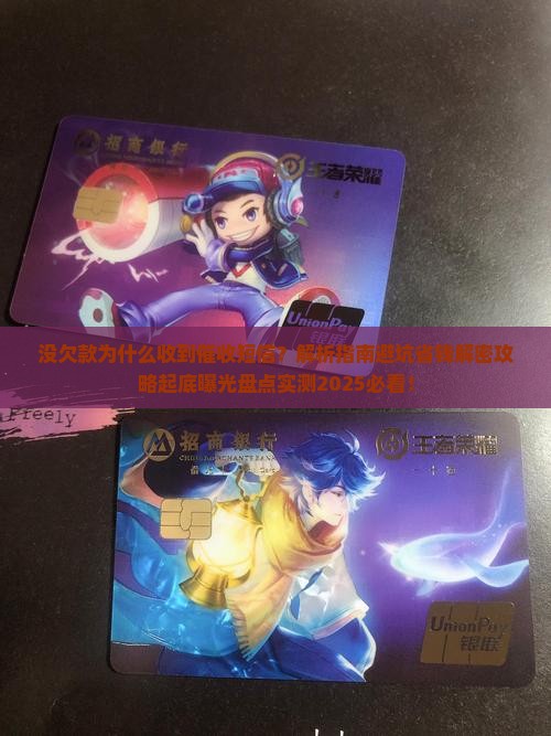 没欠款为什么收到催收短信 没欠款为什么收到催收短信