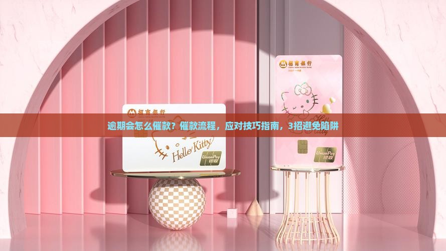 微粒贷逾期会怎么催款