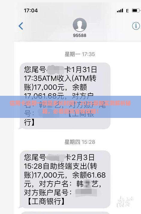 信用卡逾期一般是多长时间