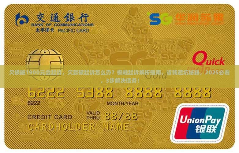 欠极融1900元会起诉