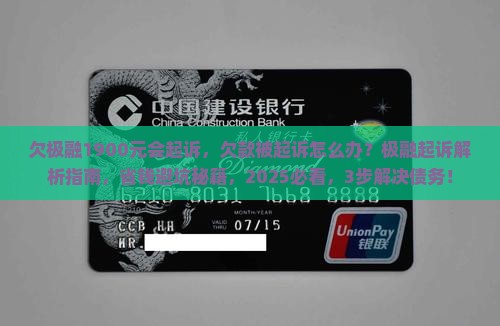 欠极融1900元会起诉
