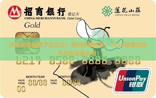 京东金条逾期可以协商么