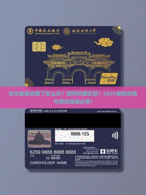 京东金条逾期可以协商么