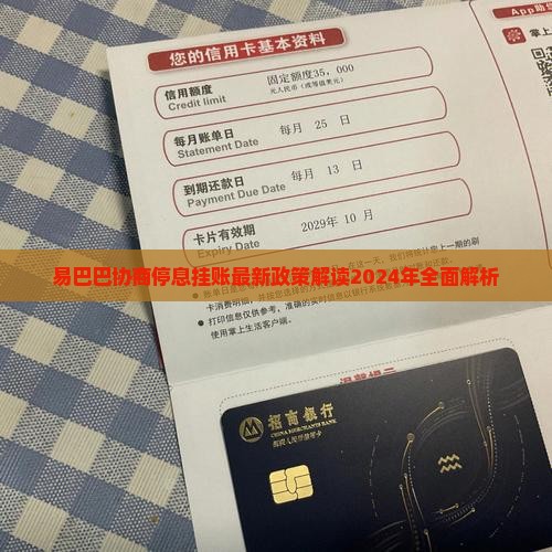 易巴巴协商停息挂账