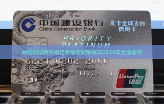 易巴巴协商停息挂账