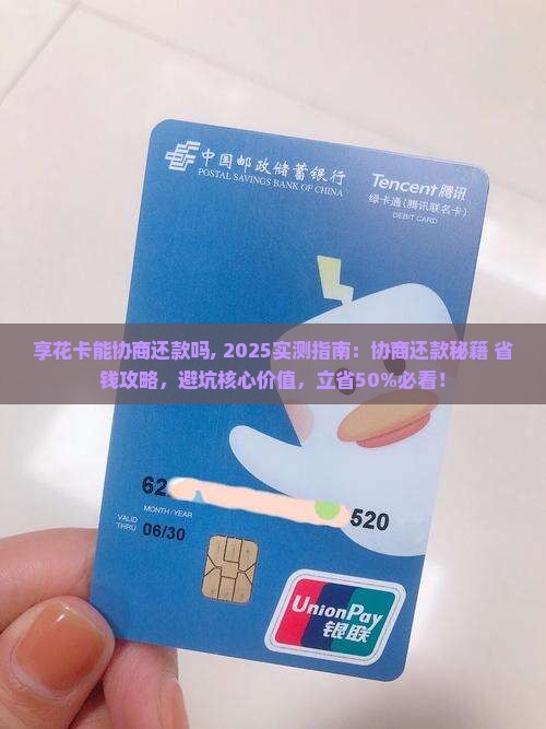 享花卡能协商还款吗需要注意哪些事项