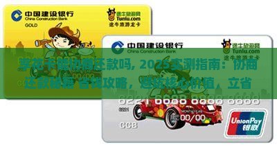 享花卡能协商还款吗需要注意哪些事项
