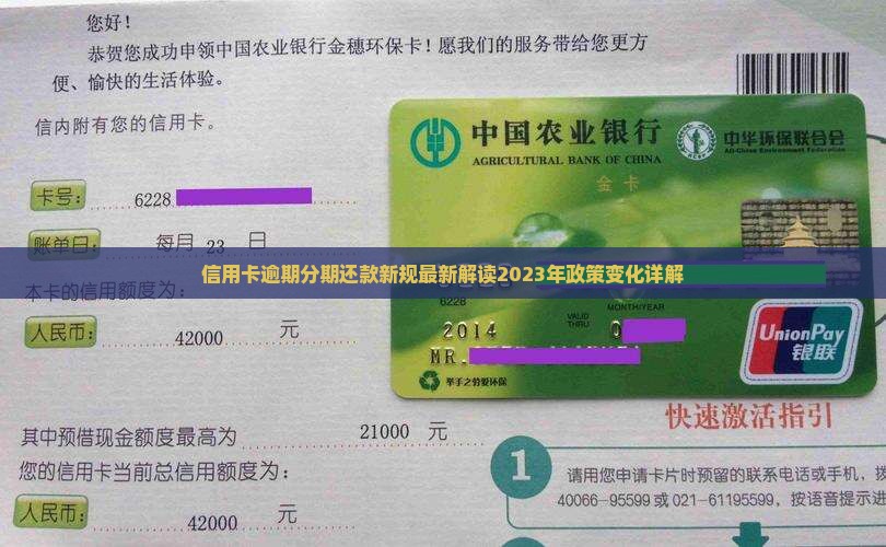 信用卡逾期分期还款新规