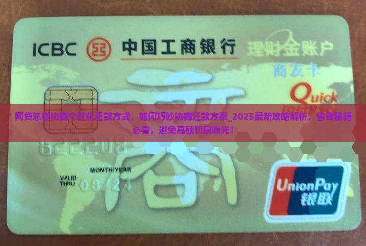网贷怎样协商个性化还款方式