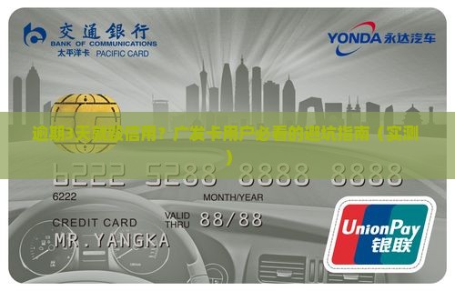 广发卡逾期3天会影响个人信用吗 广发卡逾期3天会影响个人信用吗