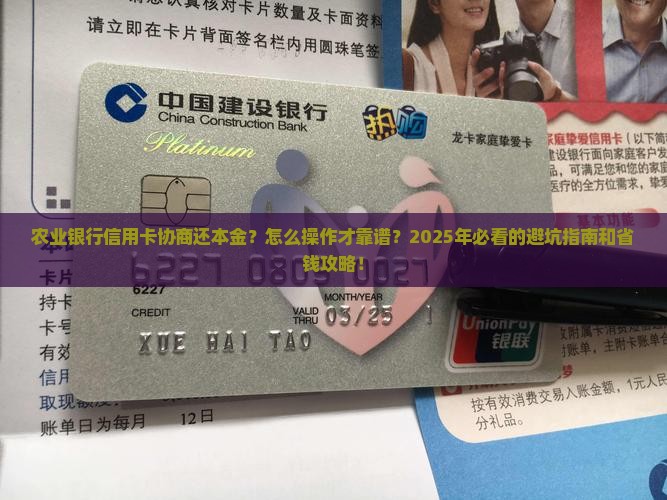 农业银行信用卡协商还本金的流程是怎样的