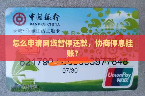 如何暂停网贷还款申请呢