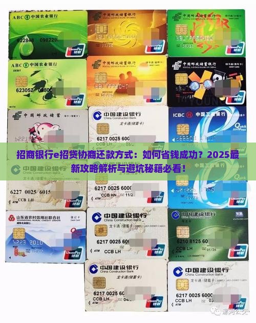 招商银行e招贷如何协商还款方式