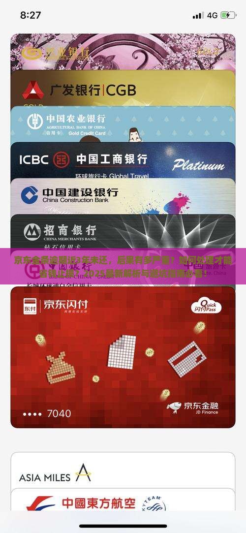 京东金条逾期快3年的后果将如何处理