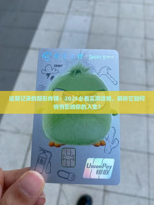 人行有逾期记录有什么影响
