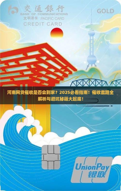 河南网贷催收是否会到家