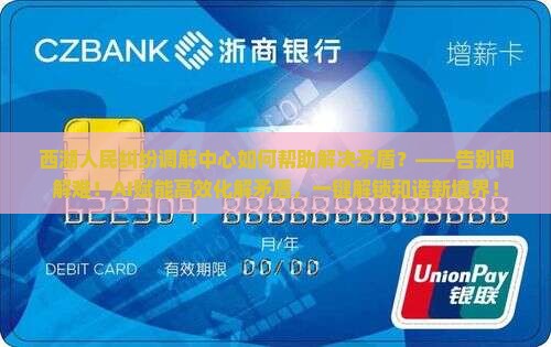 西湖人民纠纷调解中心如何帮助解决矛盾