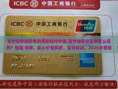 支付宝停息还本的具体操作步骤 支付宝停息还本的具体操作步骤