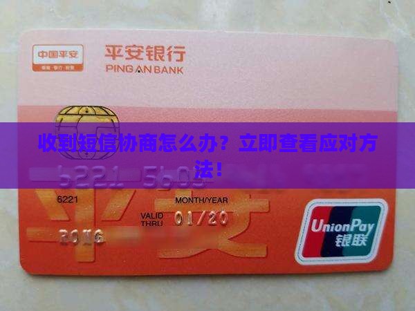 收到360借条短信协商怎么办