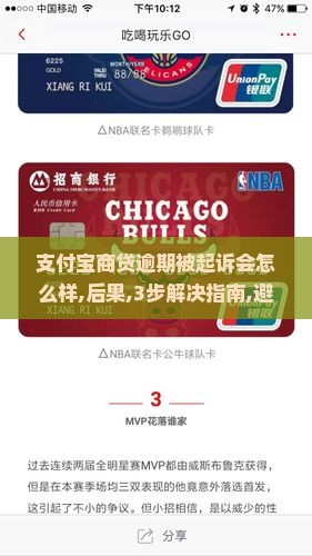支付宝商贷逾期被起诉会怎么样