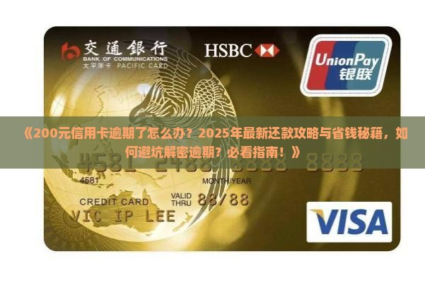 200元信用卡逾期了怎么办还款