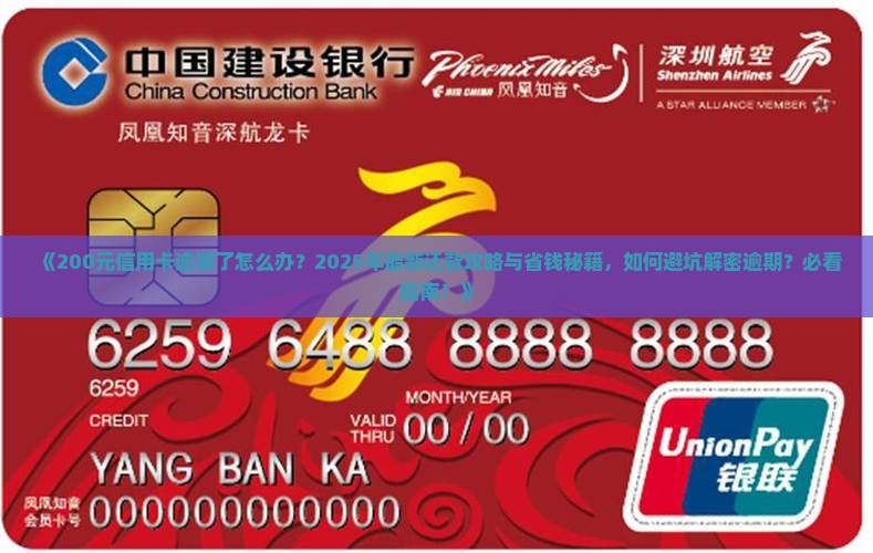 200元信用卡逾期了怎么办还款