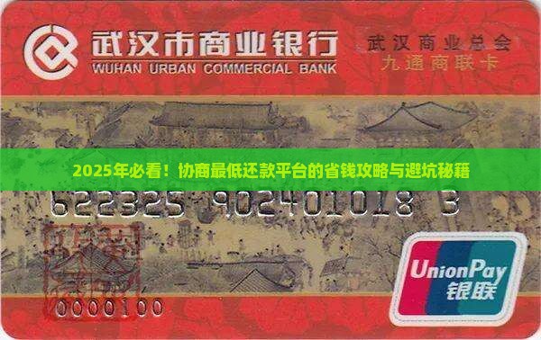 协商最低还款平台有哪些选择