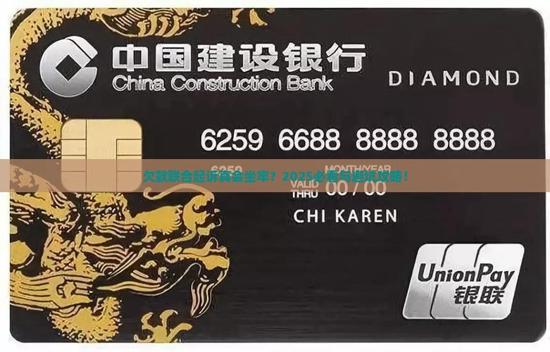 欠款联合起诉坐牢是真的吗