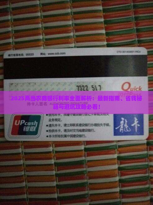 两当农商银行利率