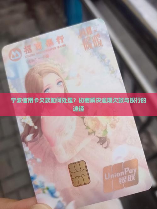 宁波信用卡欠款如何解决