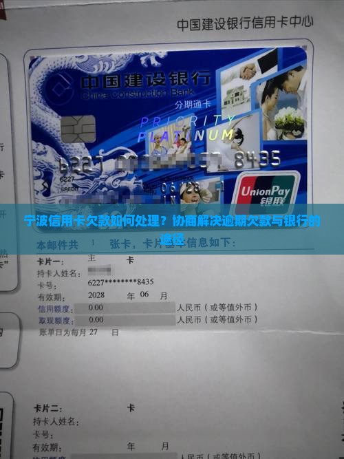 宁波信用卡欠款如何解决