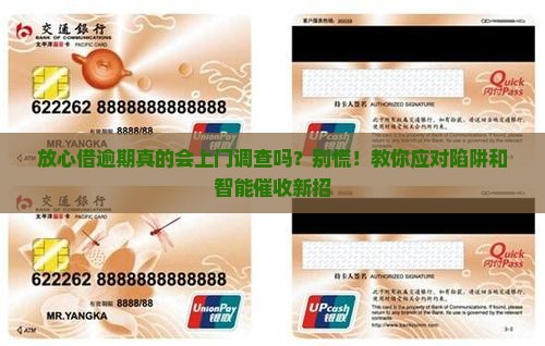 放心借逾期会上门调查怎么办