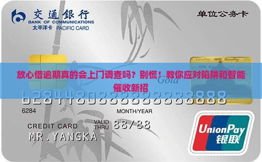 放心借逾期会上门调查怎么办